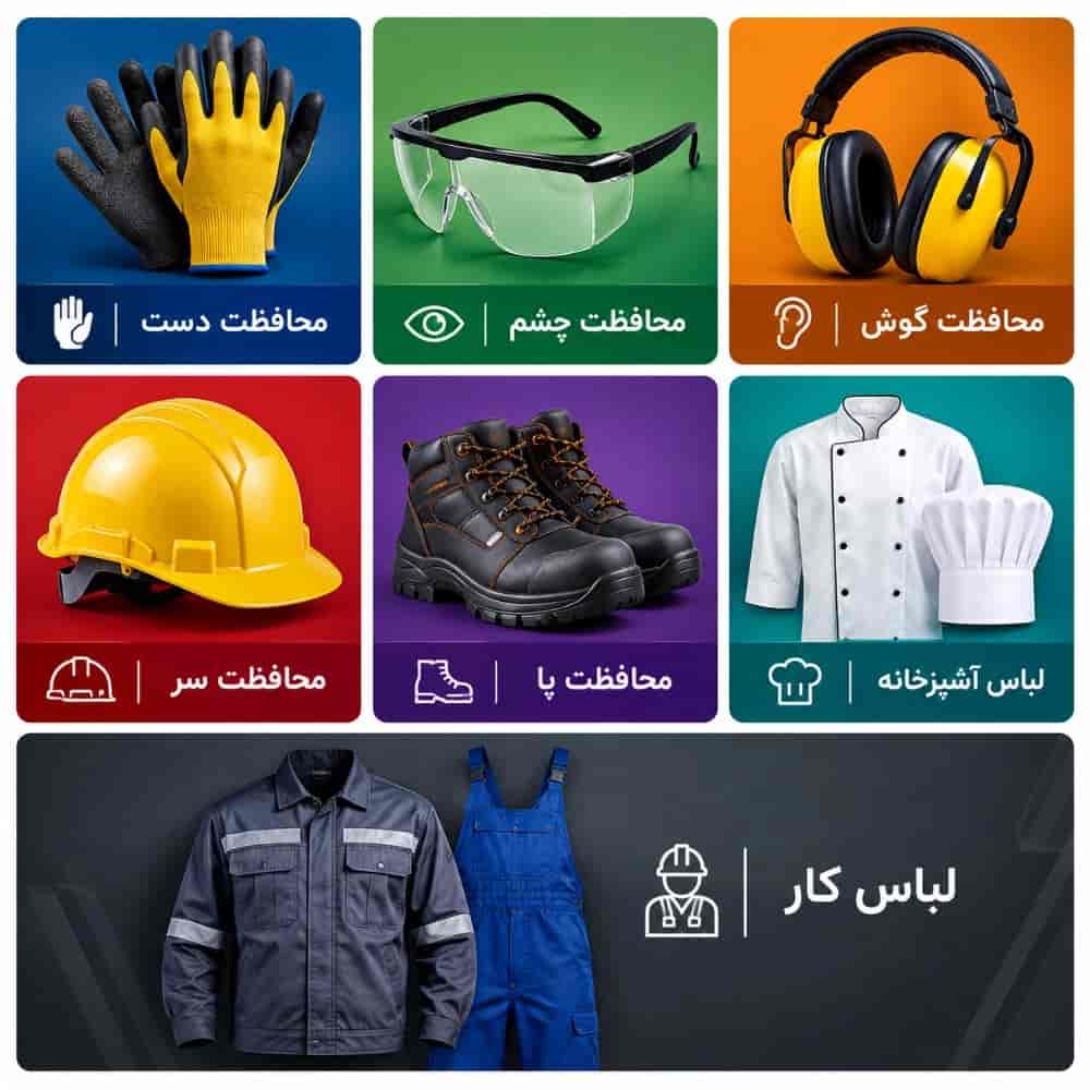تجهیزات فردی